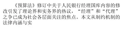 坚持人民银行经理国库的必要性