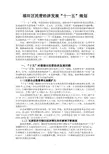 福田区民营经济发展十一五规划