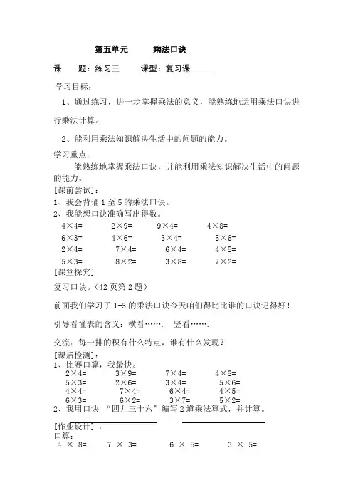北师大版数学二年级上册第五单元乘法口诀练习及复习整理导学案设计