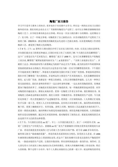 陶瓷厂实习报告