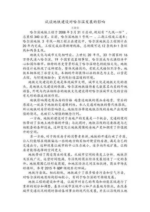 地铁对城市发展的影响