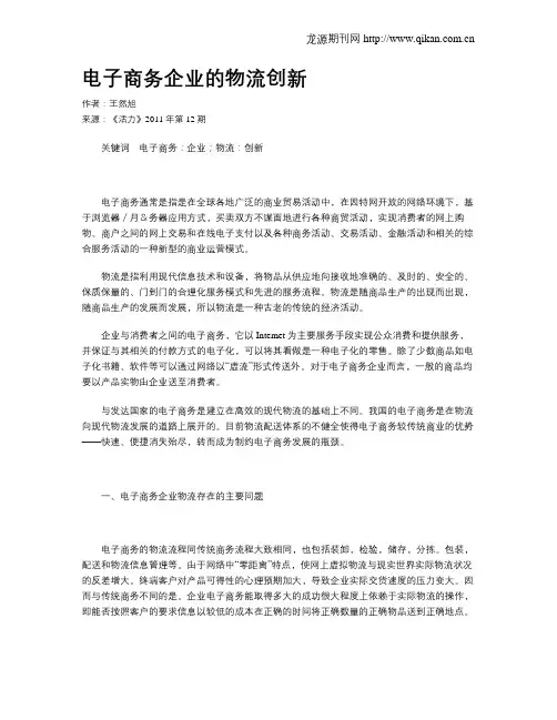 电子商务企业的物流创新
