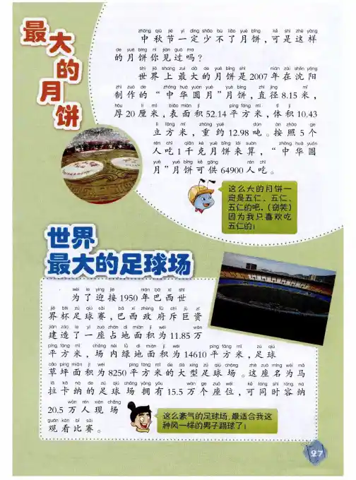 世界最的足球场
