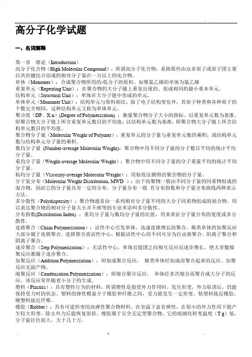 高分子化学试题