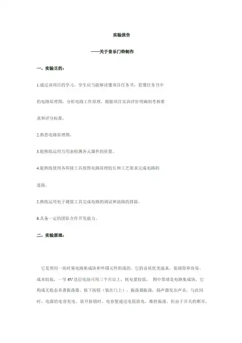 门铃制作