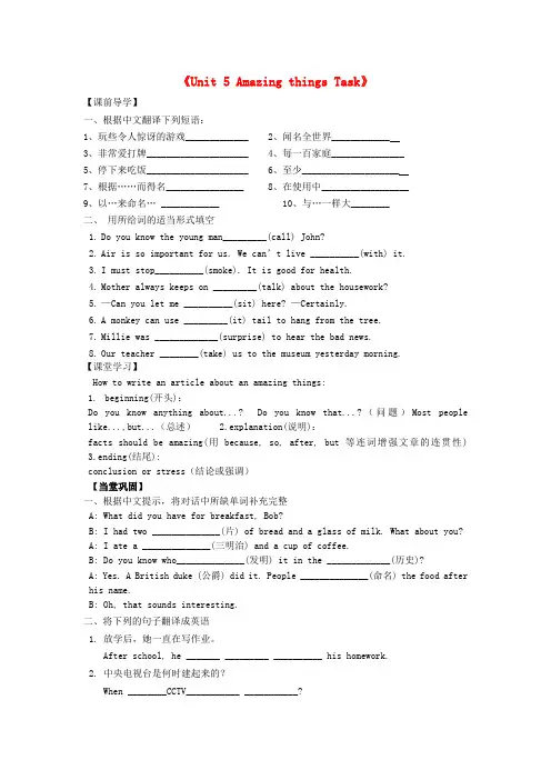 江苏省句容市天王中学七年级英语下册《Unit 5 Amazing things Task》学案(无答案)(新版)牛津版