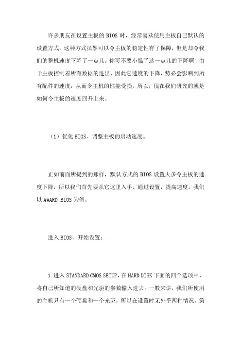 正确设置BIOS,加快开机速度
