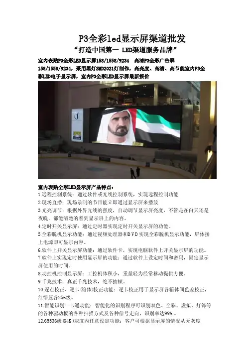 P3高清led显示屏安装分析