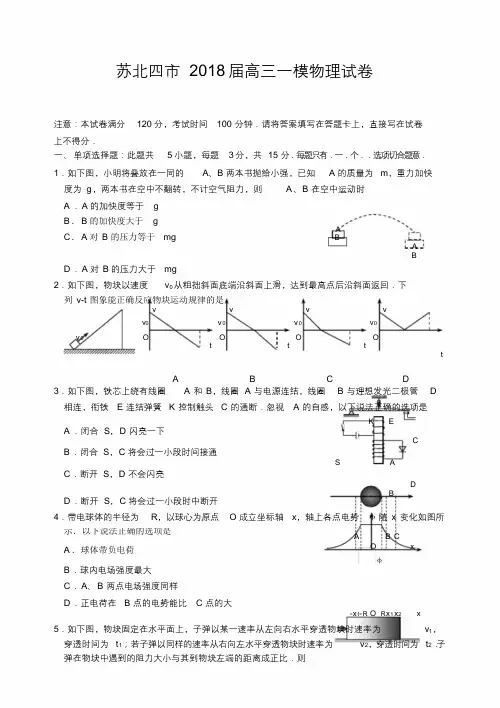 苏北四市2018届高三一模物理试卷+答案