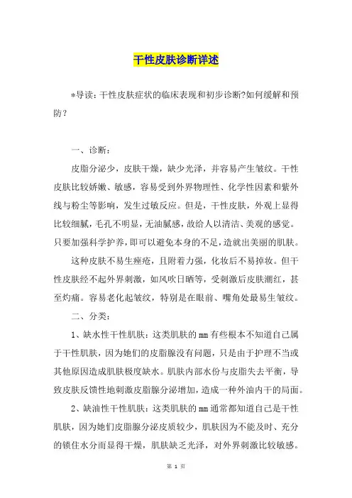 干性皮肤诊断详述