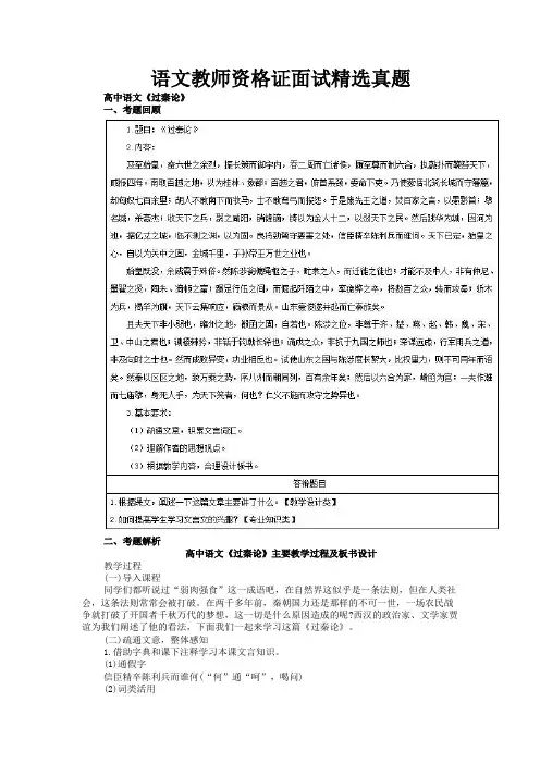 语文教师资格证面试真题(精选) (15)