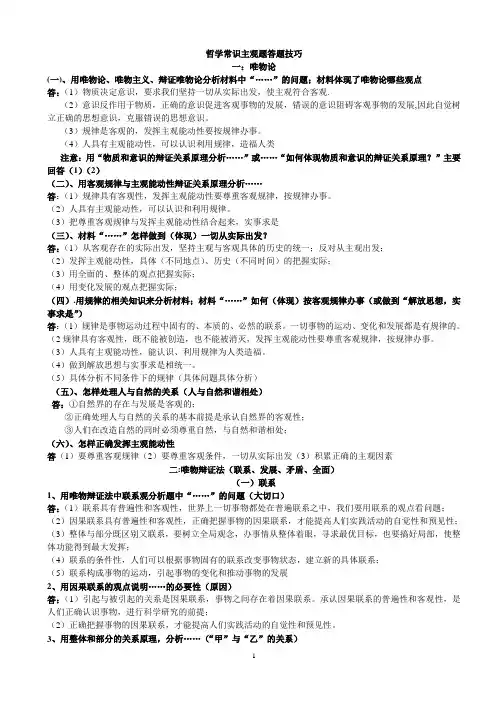 哲学常识的主观题答题