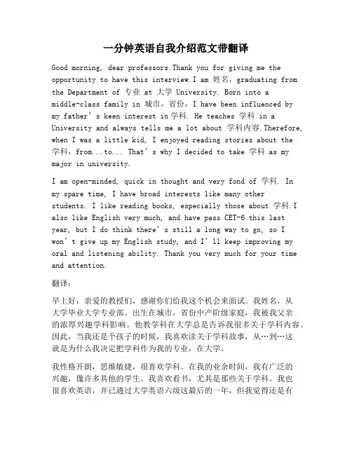 【自我介绍范文】一分钟英语自我介绍范文带翻译