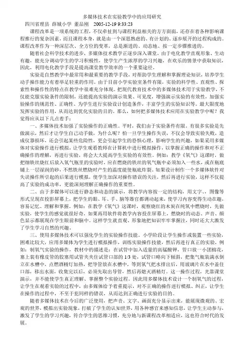 多媒体技术在实验教学中的应用研究