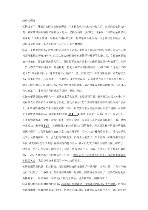 陪母亲磨面  初中现代文阅读