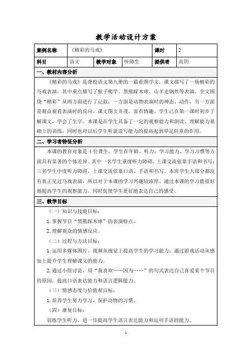 听障儿童的教学活动设计方案