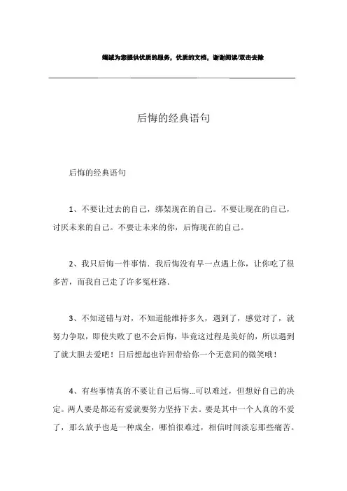 后悔的经典语句