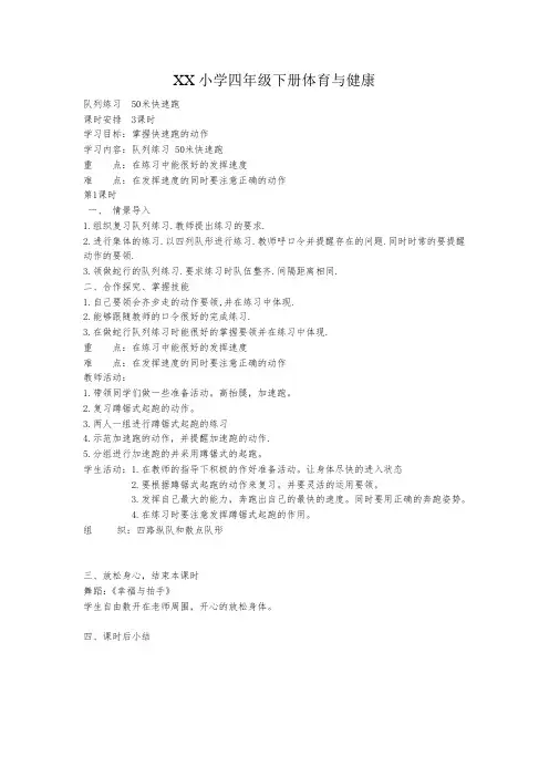 小学四年级下册体育与健康教案