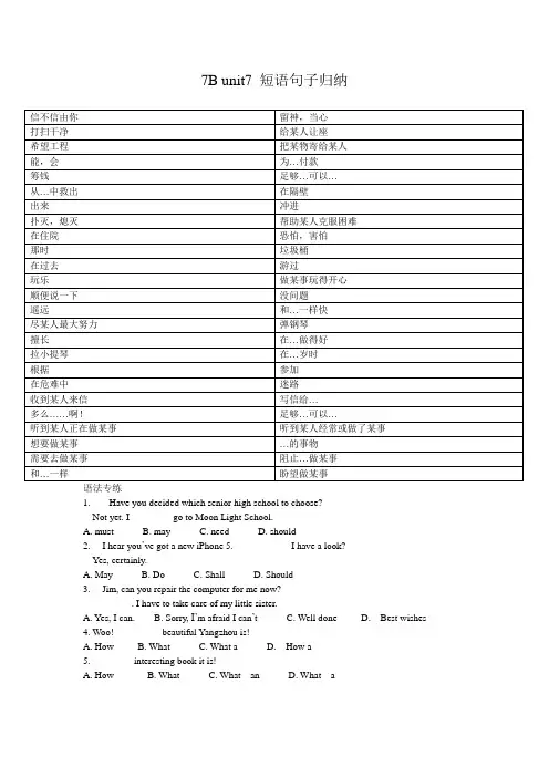 牛津译林版(新)7B unit7短语句子 5-23