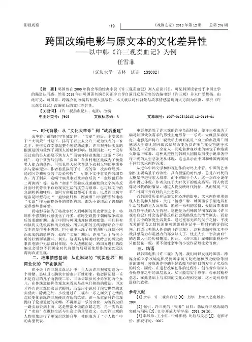 跨国改编电影与原文本的文化差异性——以中韩《许三观卖血记》为例