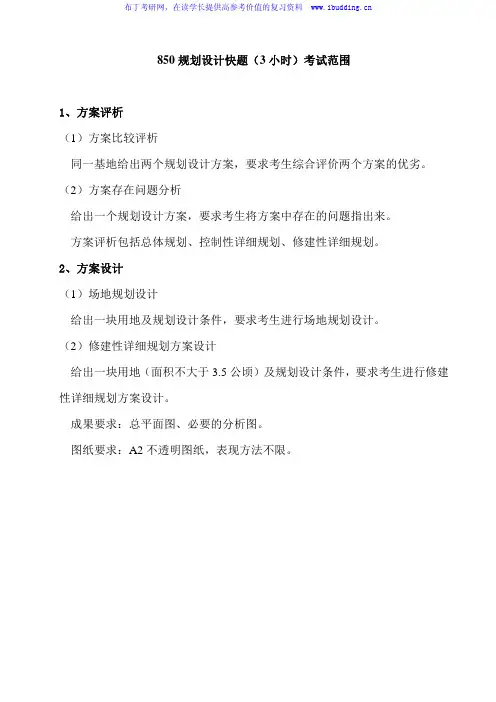 2017年长安大学 规划设计快题(3小时) 硕士研究生招生专业目录及参考书目