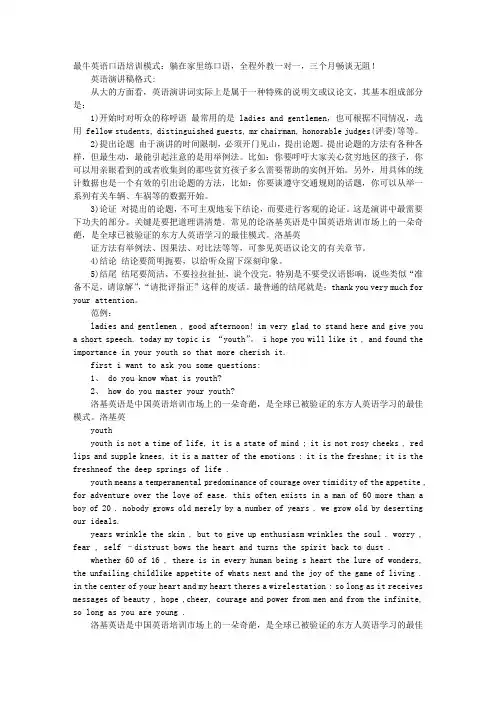 英语的演讲稿