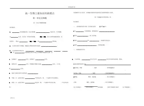 生物必修一知识点填空