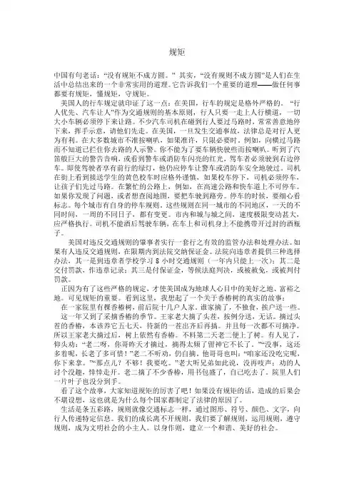 规矩作文