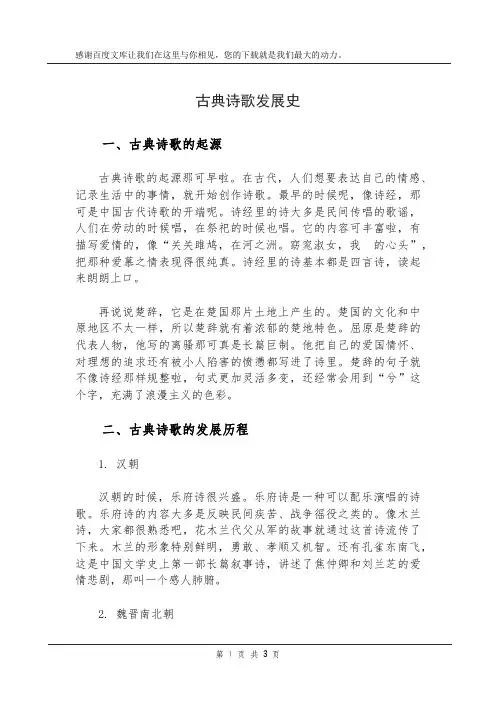 古典诗歌发展史