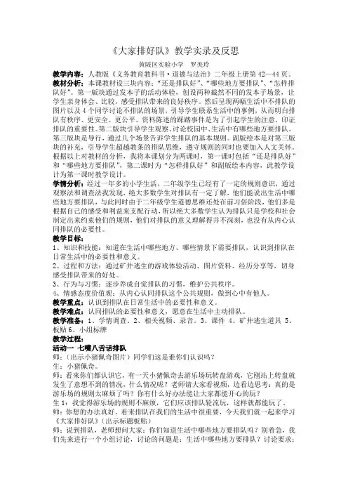 《大家排好队》教学实录及反思