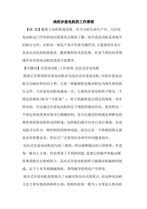 步进电机工作原理