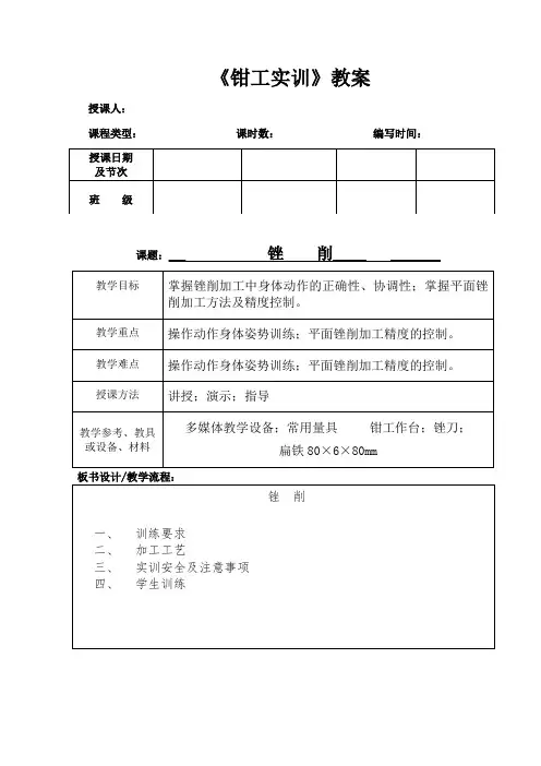 5锉削教案