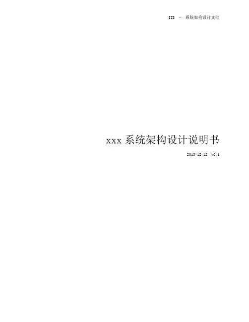系统架构设计文档