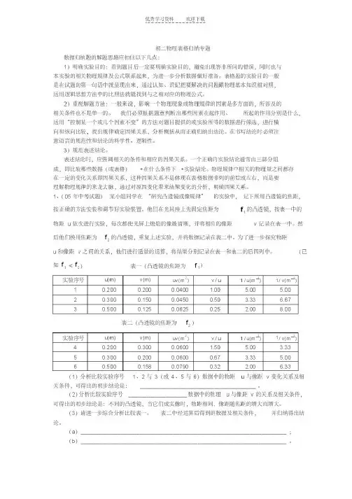 初二物理表格归纳专题