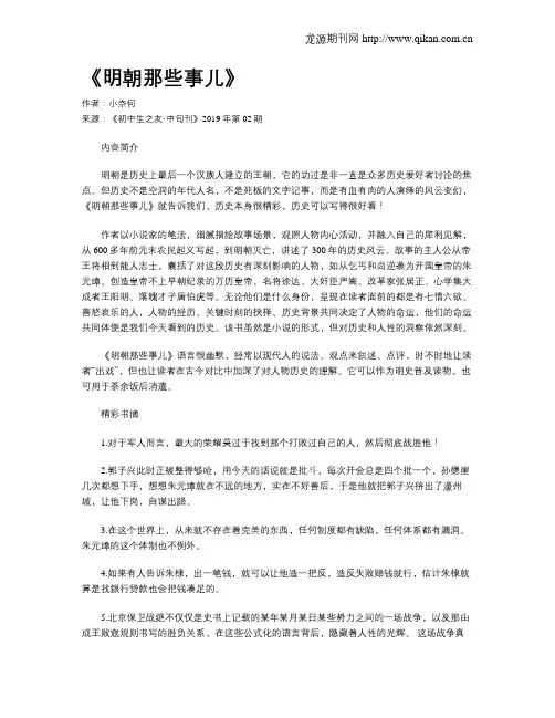 《明朝那些事儿》