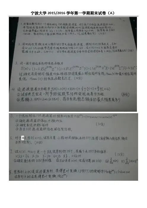 宁波大学数字信号处理2015-2016学年第一学期期末试卷(A)