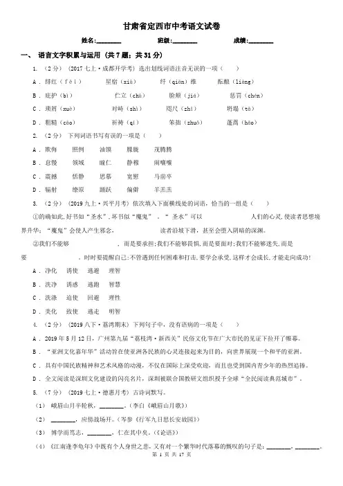 甘肃省定西市中考语文试卷