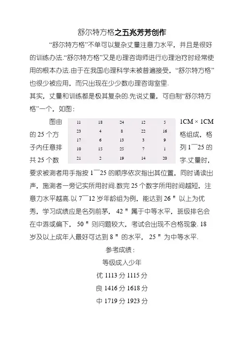 儿童注意力训练之舒尔特方格