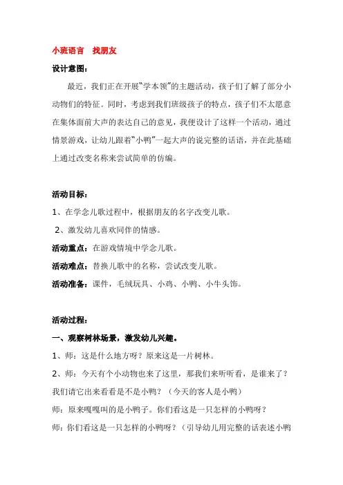 幼儿园小班语言教案     找朋友