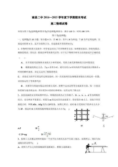 15学年下学期高二期末考试物理试题(附答案)(7)