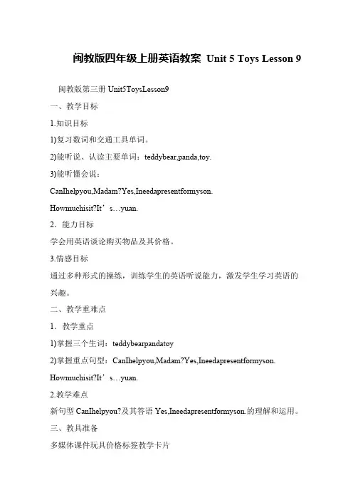 闽教版四年级上册英语教案 Unit 5 Toys Lesson 9