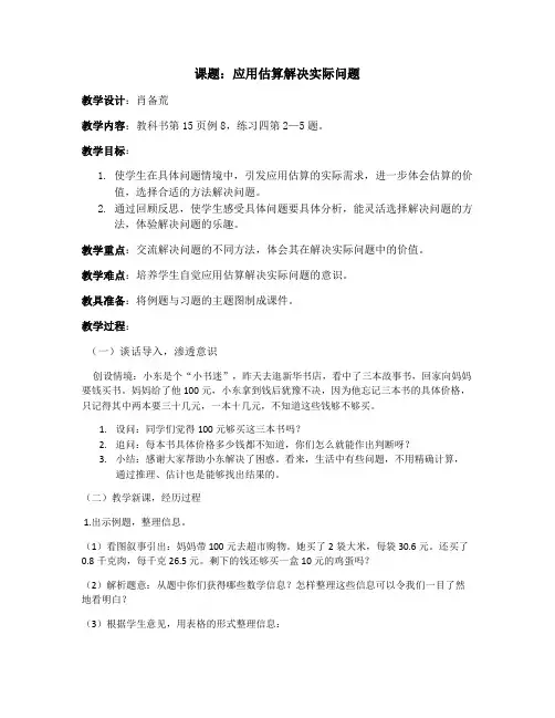 应用估算解决实际问题