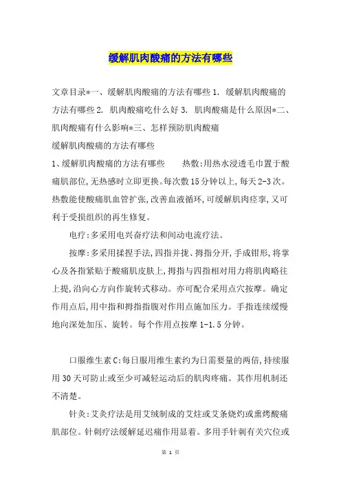 缓解肌肉酸痛的方法有哪些