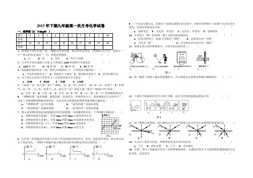 2015年下期九年级第一次月考化学试卷