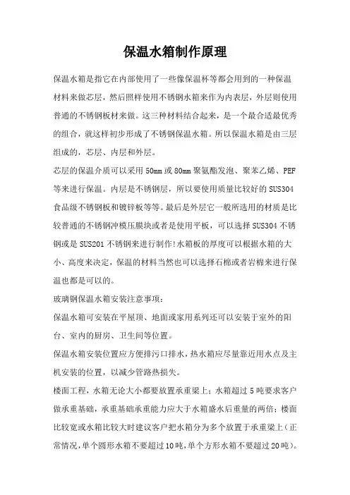 保温水箱制作原理
