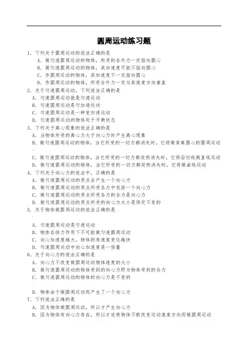 匀速圆周运动习题