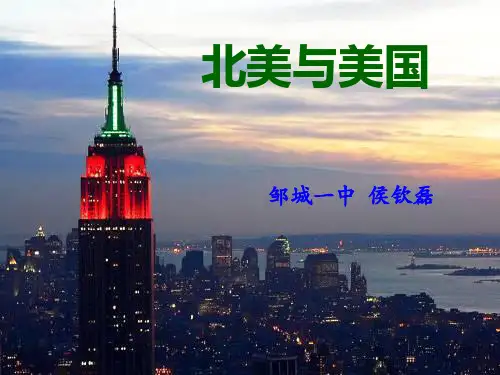 区域地理复习之北美与美国(共47张PPT)