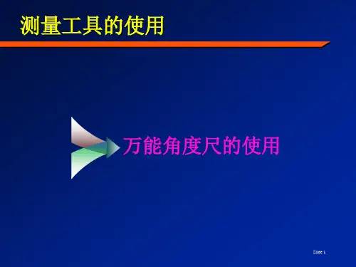万能角度尺的读数举例