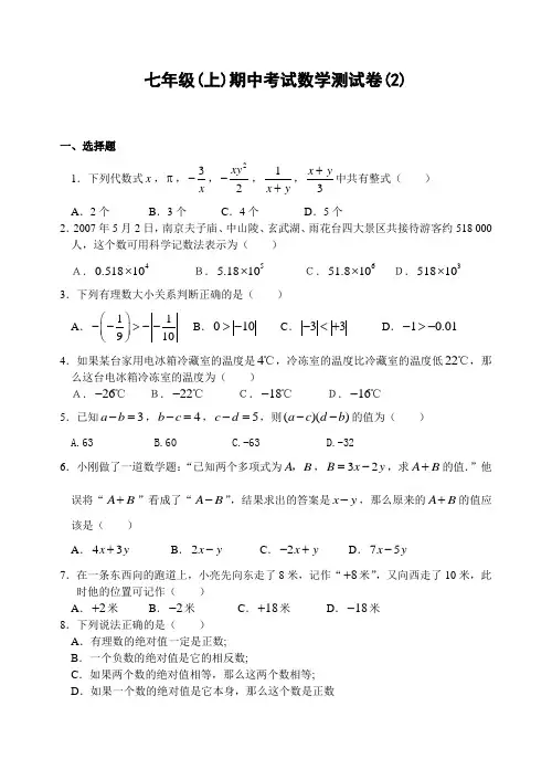 2016-2017年新人教版七年级数学上册七年级(上)期中考试数学测试卷(2)(含答案)-