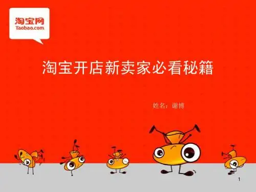 淘宝开店新卖家必看秘籍